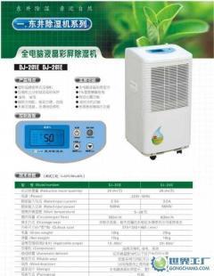 貴陽遵義東井抽濕機、六盤水東井除濕機、凱里除濕機_機械及行業(yè)設(shè)備_世界工廠網(wǎng)中國產(chǎn)品信息庫