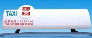 供應重慶出租車LED車載屏物美價廉。_傳媒、廣電_世界工廠網(wǎng)中國產(chǎn)品信息庫