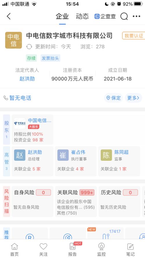 中國電信數科公司正式成立，注冊資本9億元落戶雄安