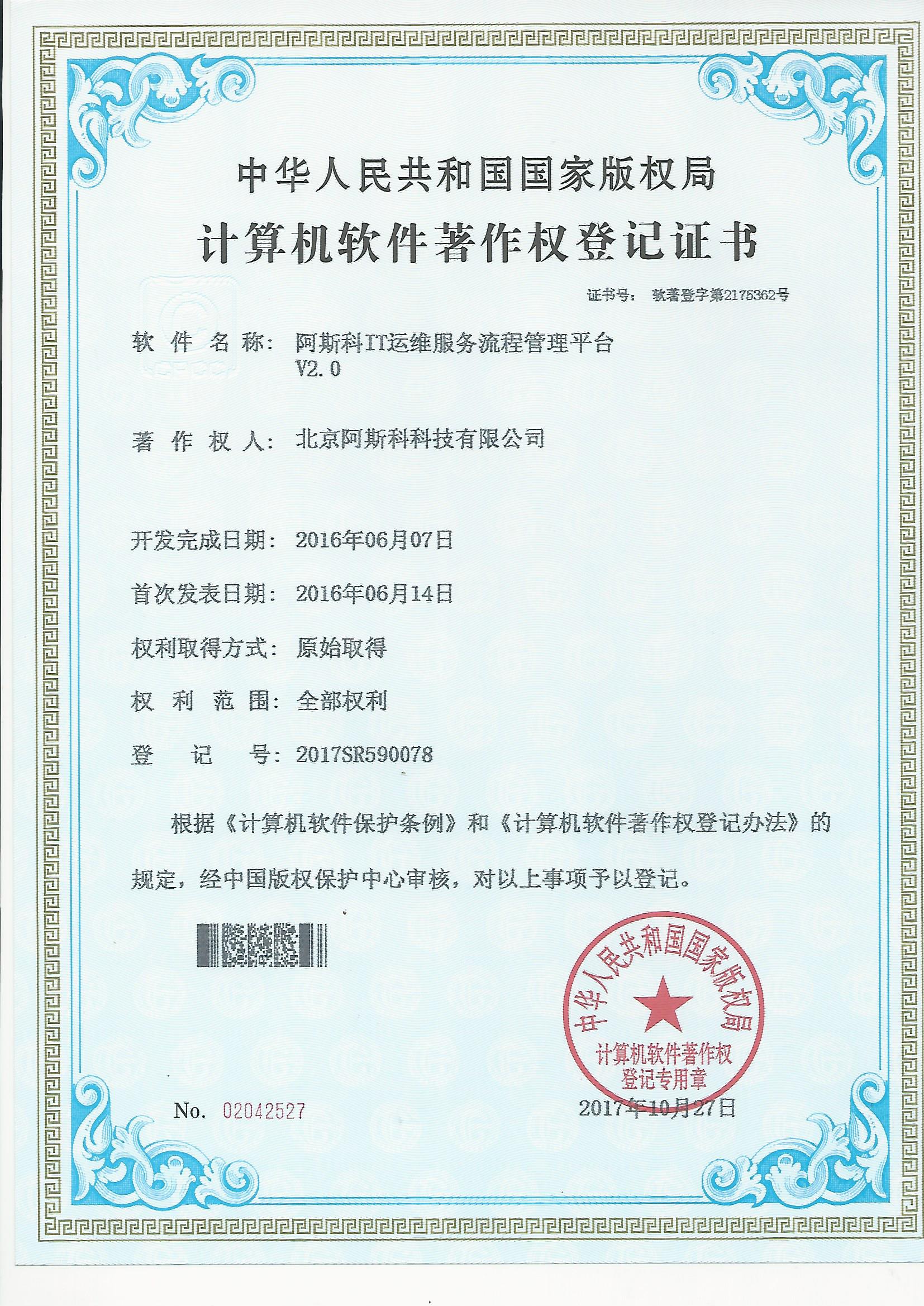 濟(jì)南阿斯科信息科技 以權(quán)威資質(zhì)為基石，驅(qū)動(dòng)互聯(lián)網(wǎng)技術(shù)開發(fā)創(chuàng)新